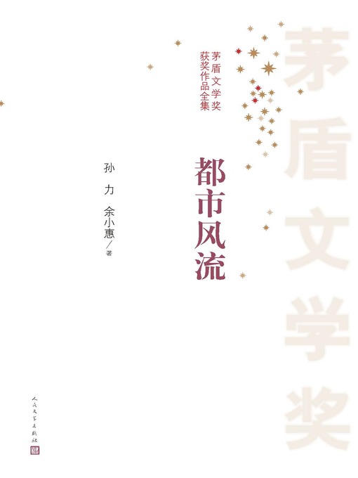 Cover image for 都市风流